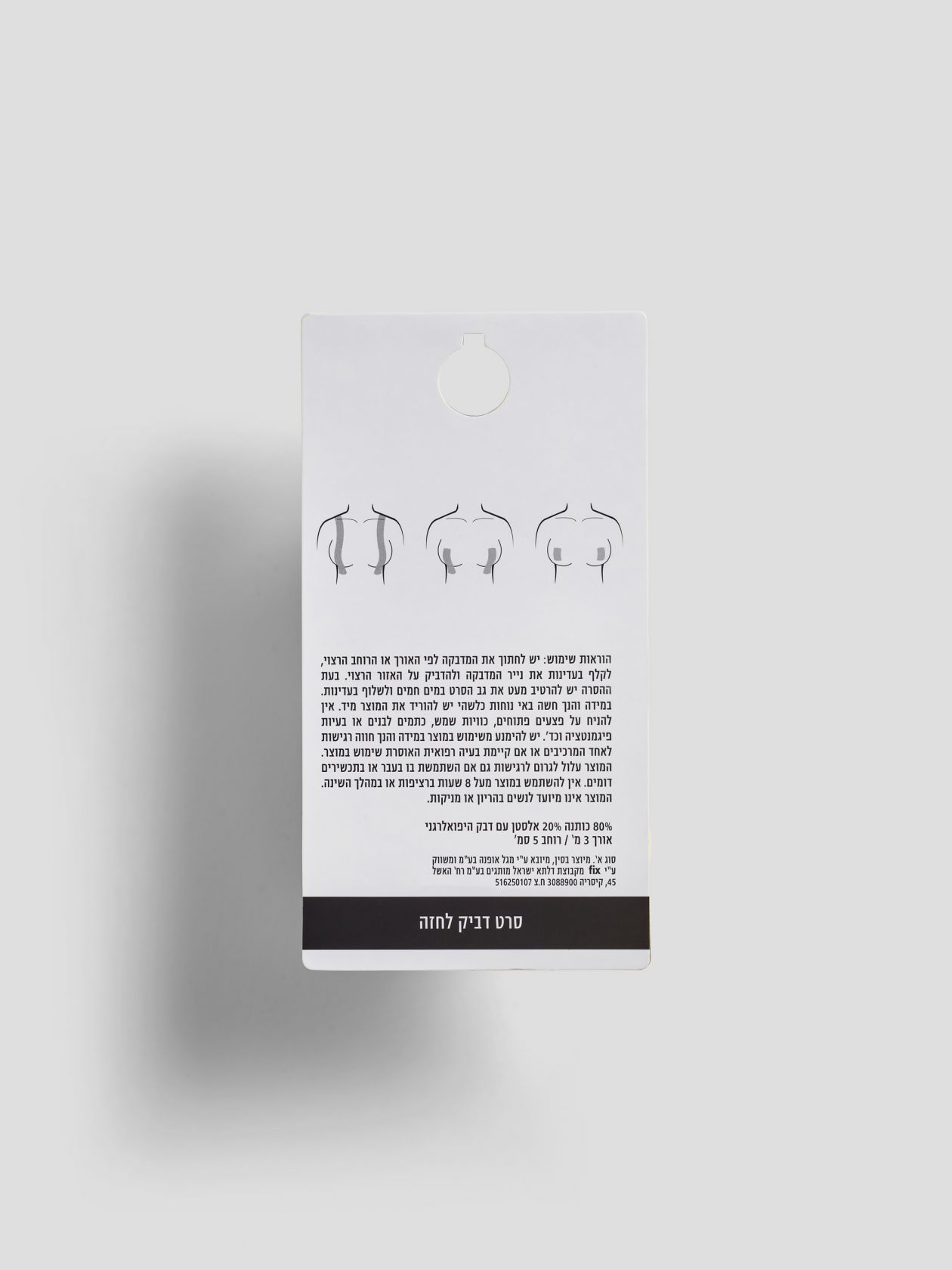 סרט דבק לעיצוב וכיסוי פיקסולושן