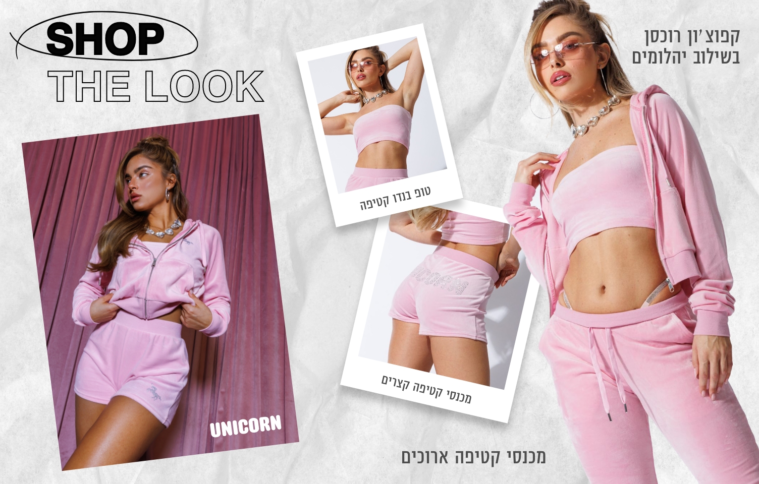 SHOP THE LOOK UNICORN COLLECTION