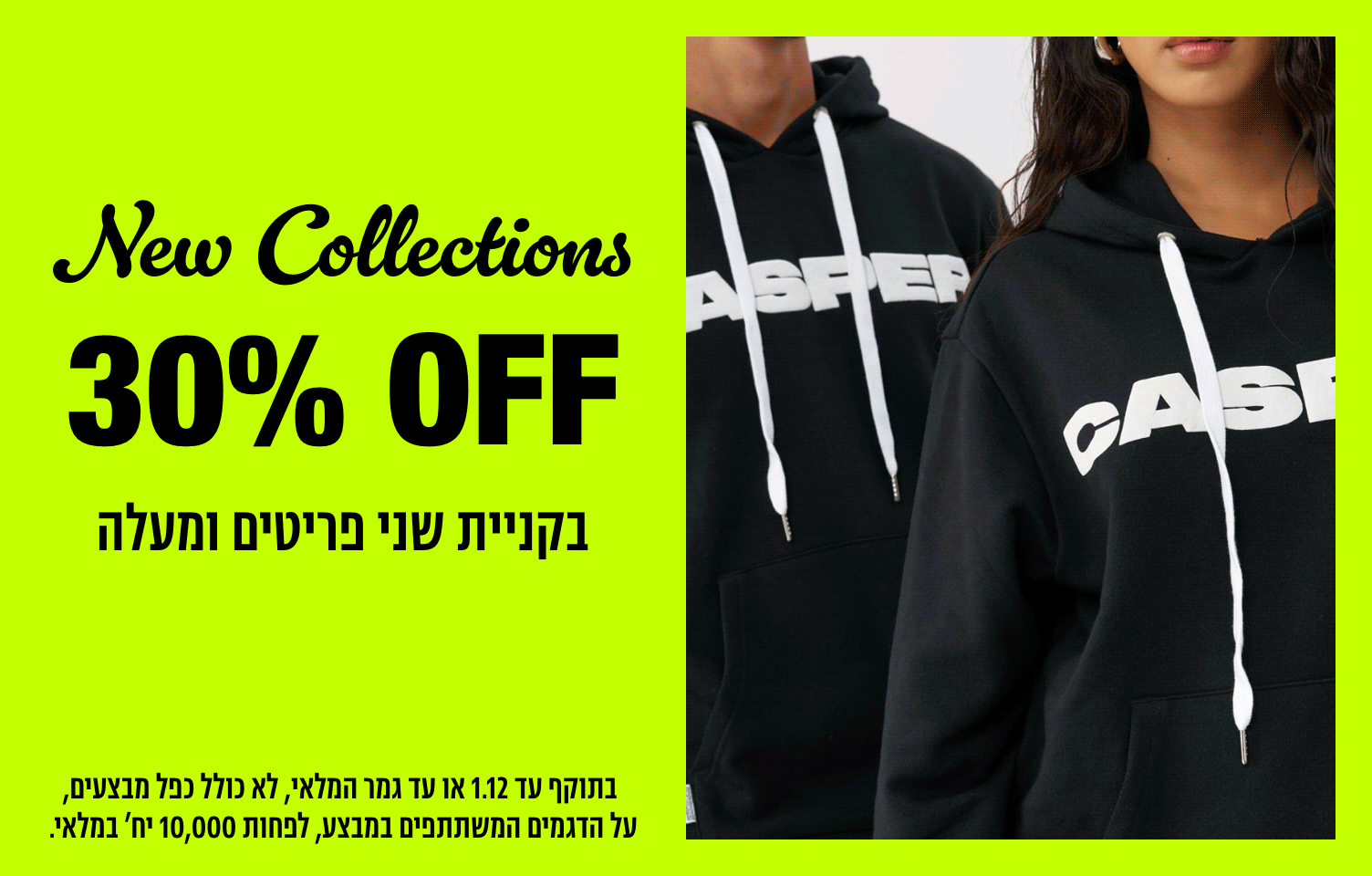 NEW COLLECTION 30% OFF בקניית 2 פריטים ומעלה