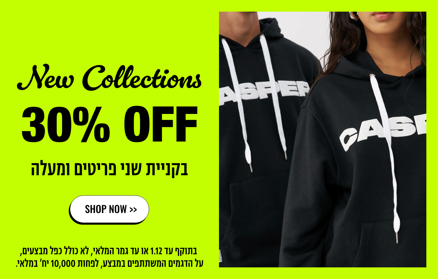 NEW COLLECTION 30% OFF בקניית 2 פריטים ומעלה
