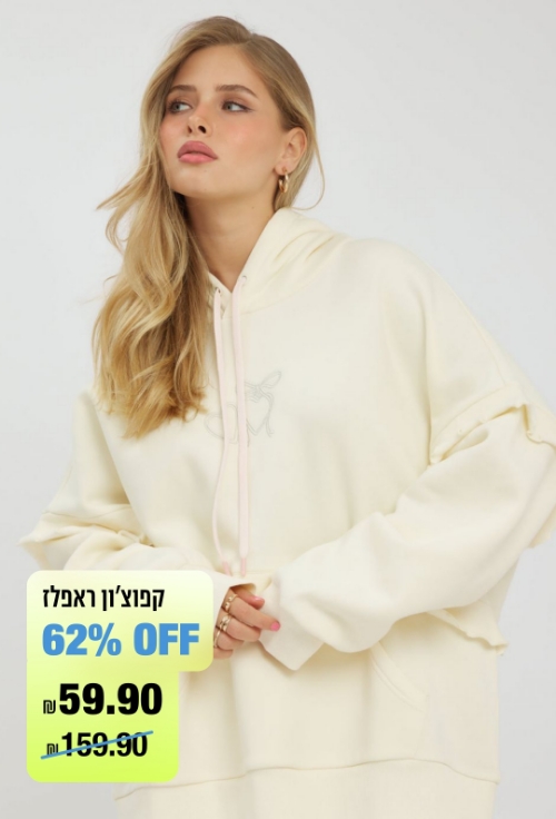 קפוצ'ון ראפלז 62% OFF ב 59.90