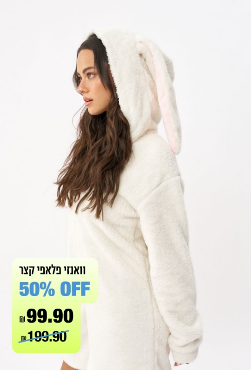 וואנזי פלאפי קצר 50% OFF ב 99.90