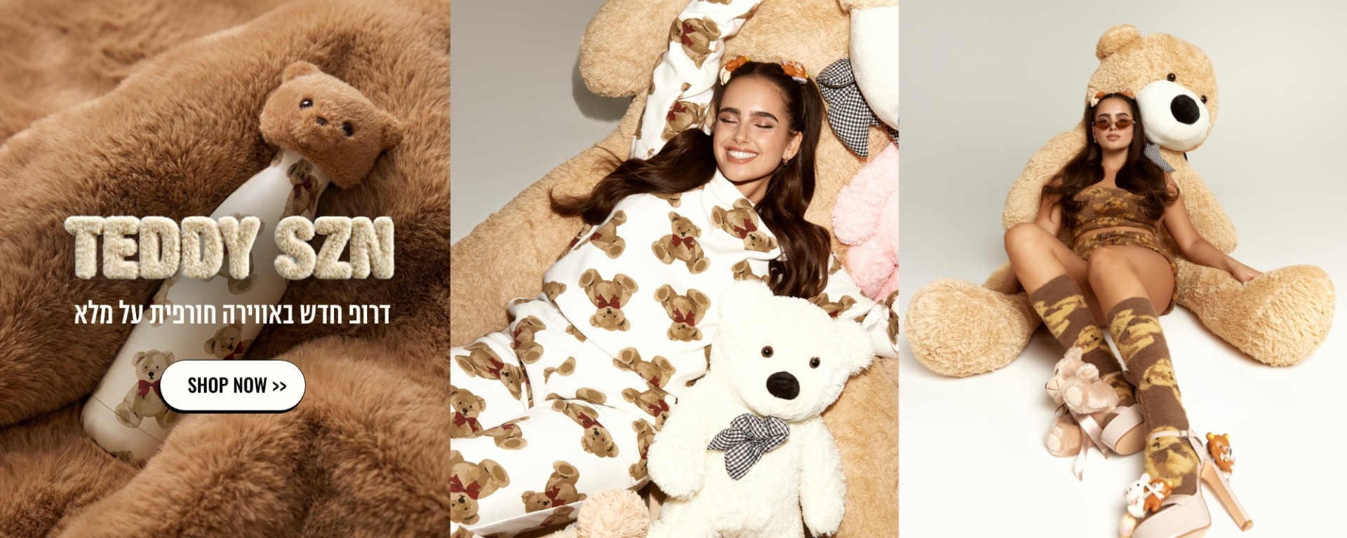 TEDDY SZN דרופ חדש באווירה חורפית על מלא