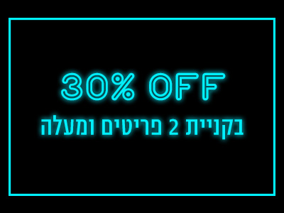 30% off when you buy 2 items or more