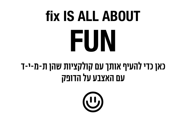 FUN כאן כדי להעיף אותך עם קולקציות שהן תמיד עם האצבע על הדופק