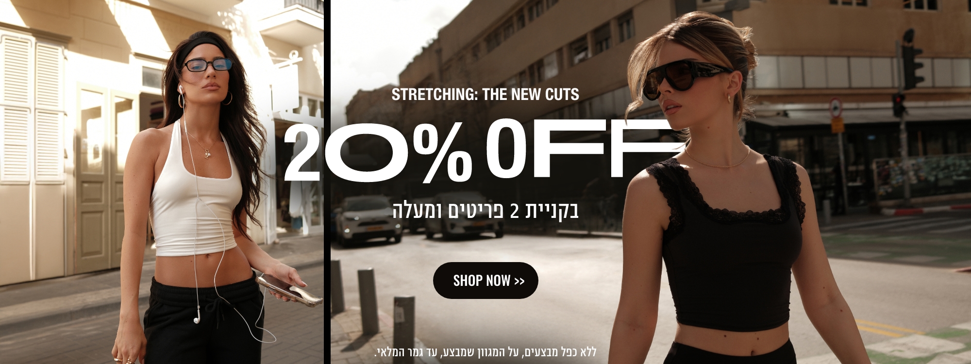 STRECHING THE NEW CUTS 20% OFF SHOP NOW