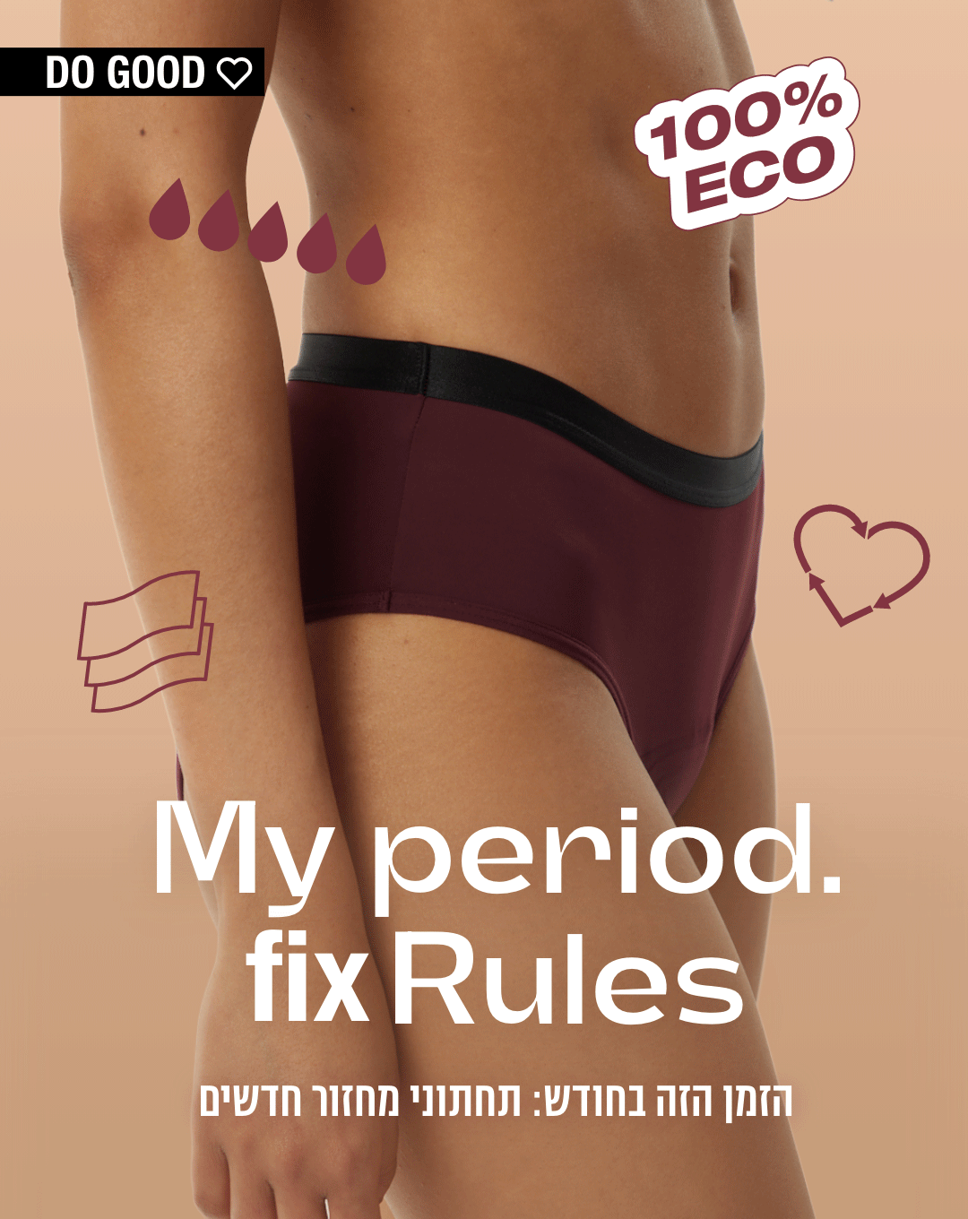 My period. fix Rules. הזמן הזה בחודש: תחתוני מחזור חדשים