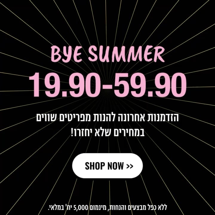 OUTLET 19.90-59.90 SHOP NOW ללא מבצעים והנחות מינמום 10,000 יח' במלאי