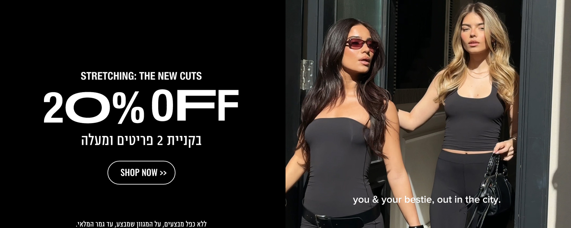 STRECHING THE NEW CUTS 20% OFF SHOP NOW