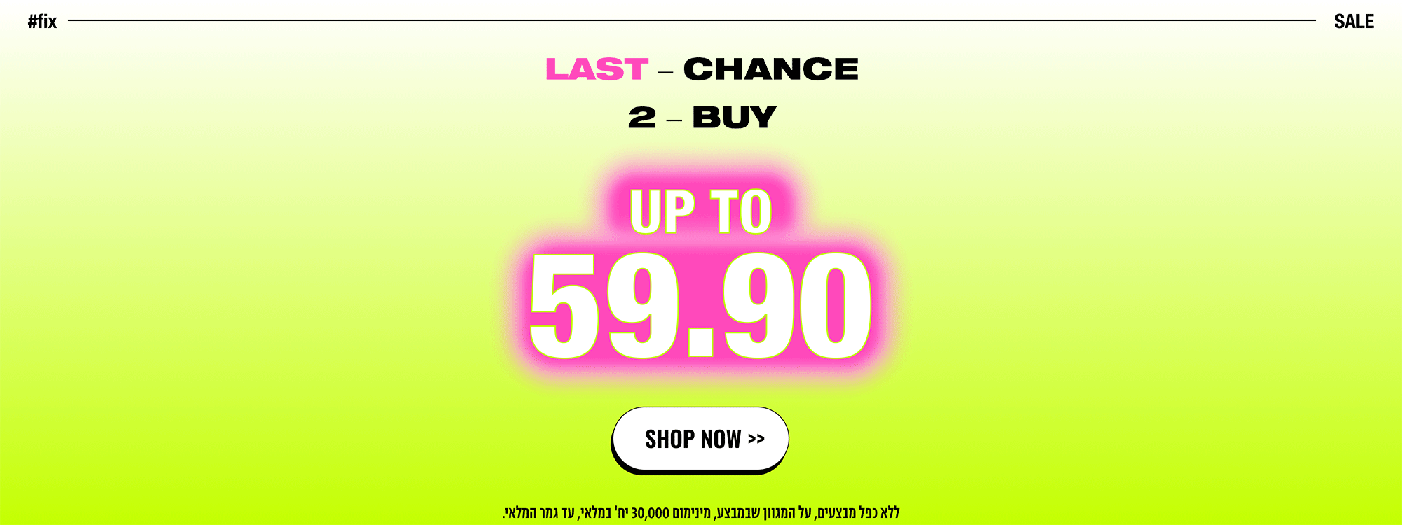 FIX SALE UP TO 59  על קולקציית הקיץ