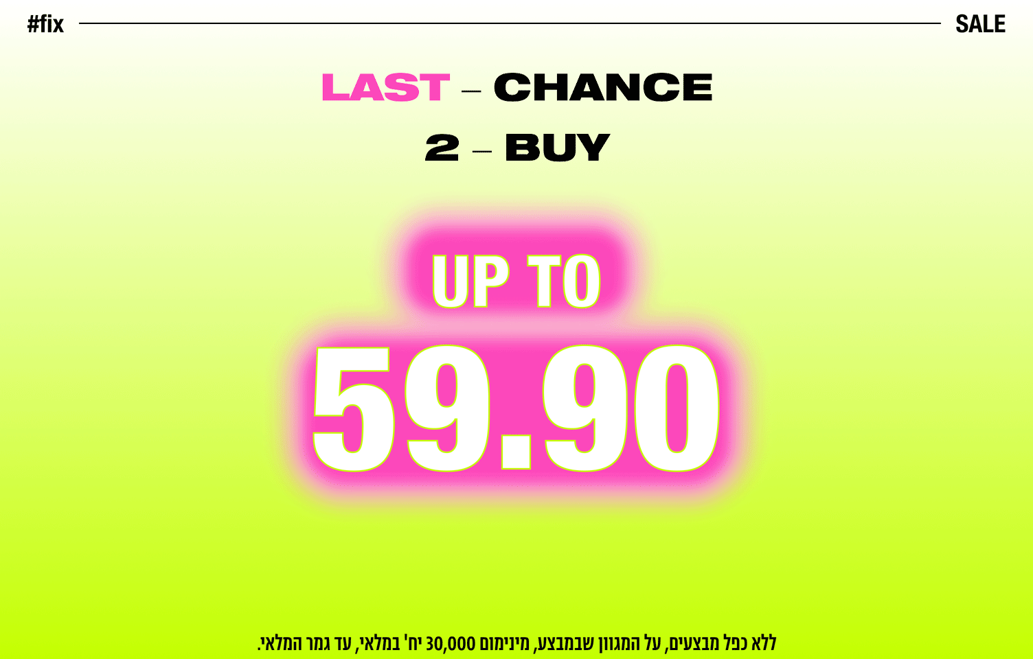 FIX SALE UP TO 79.90  על קולקציית הקיץ