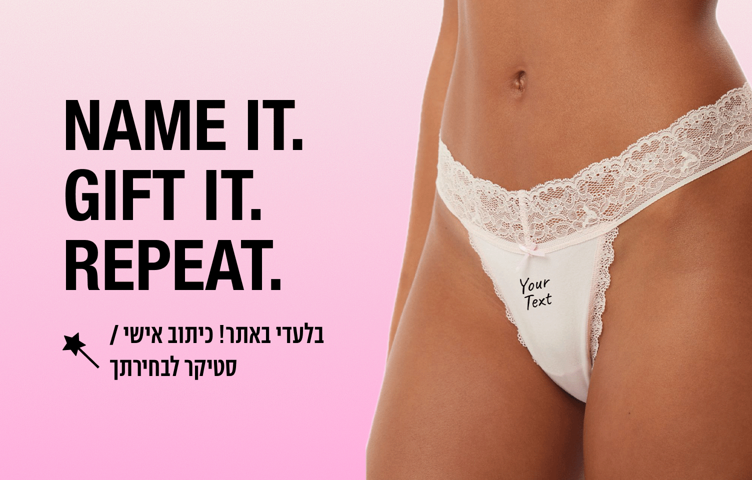 NAME IT.GIFT IT.REPEAT בלעדי באתר! כיתוב אישי/סטיקר לבחירתך