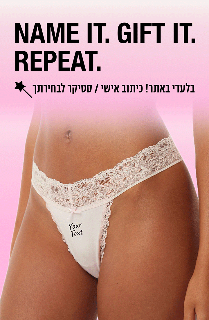NAME IT.GIFT IT.REPEAT בלעדי באתר! כיתוב אישי/סטיקר לבחירתך SHOP NOW