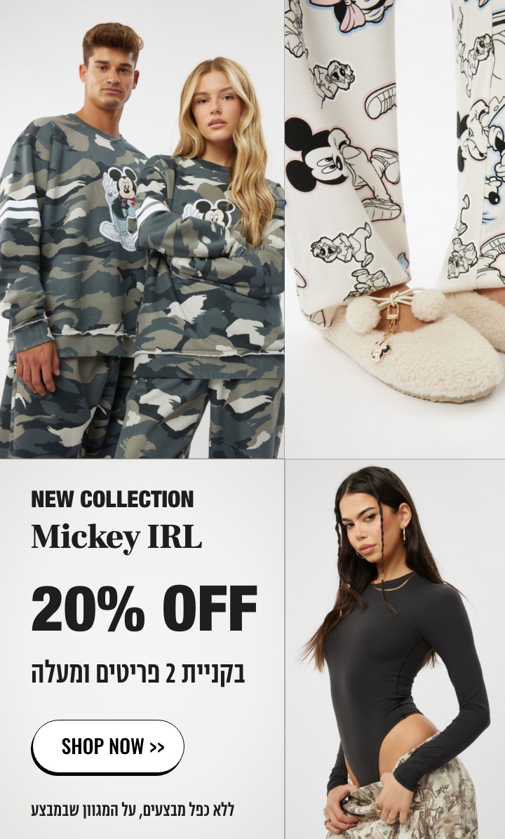 Mickey IRL 20% OFF בקניית 2 פריטים ומעלה