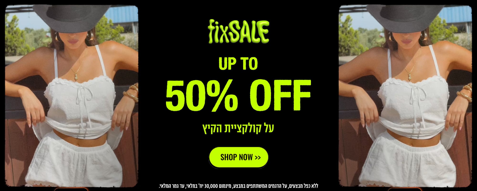 FIX SALE UP TO 50% OFF  על קולקציית הקיץ