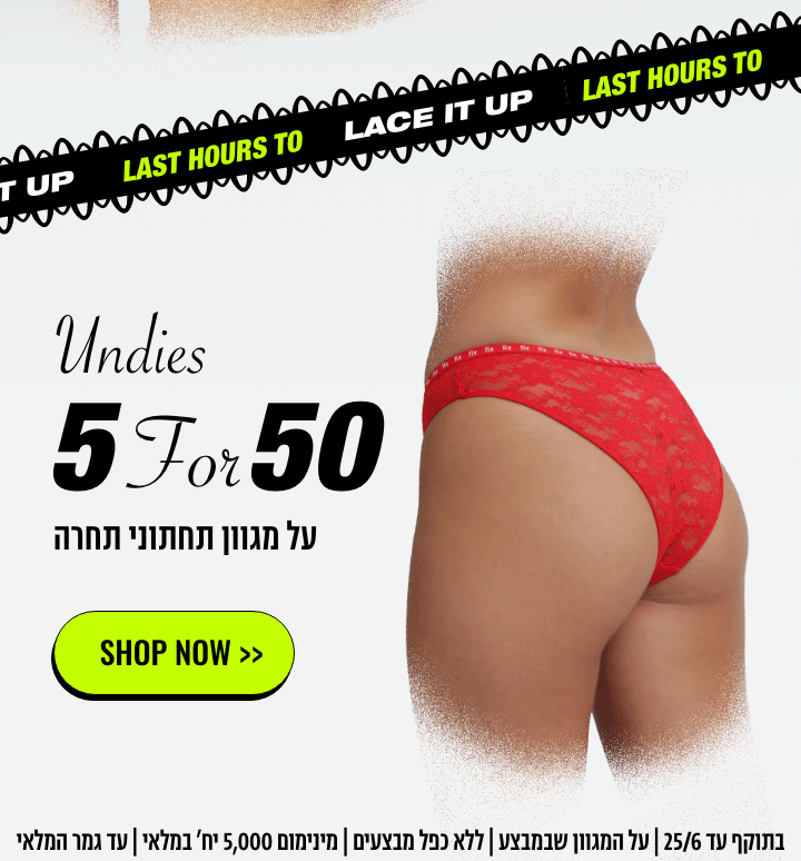 UNDIES 5 FOR 50 על מגוון תחתוני תחרה
