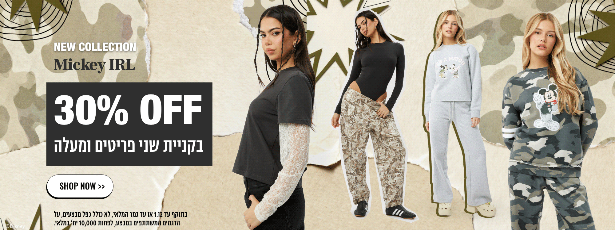 NEW COLLECTION MICKEY IRL 30% OFF בקניית 2 פריטים ומעלה