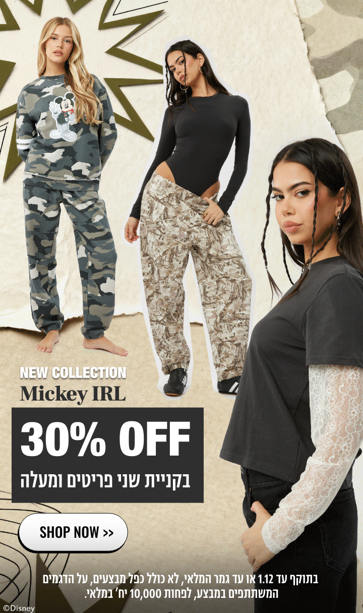 NEW COLLECTION MICKEY IRL 30% OFF בקניית 2 פריטים ומעלה