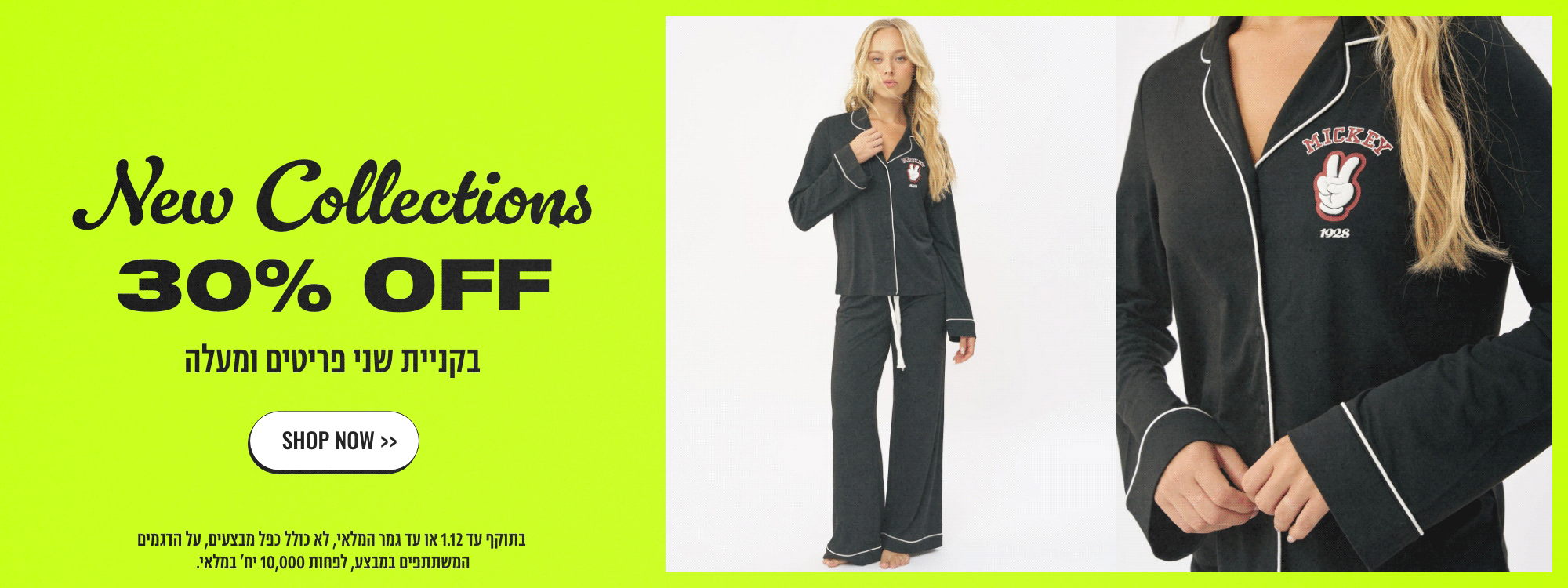 NEW COLLECTION 30% OFF בקניית 2 פריטים ומעלה