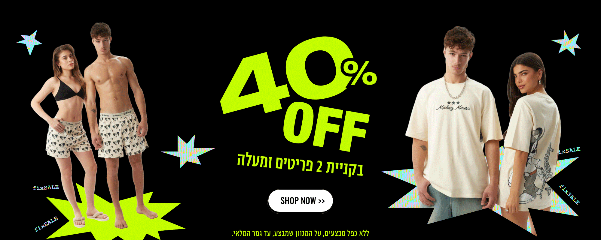 40% OFF בקניית 2 פריטים ומעלה