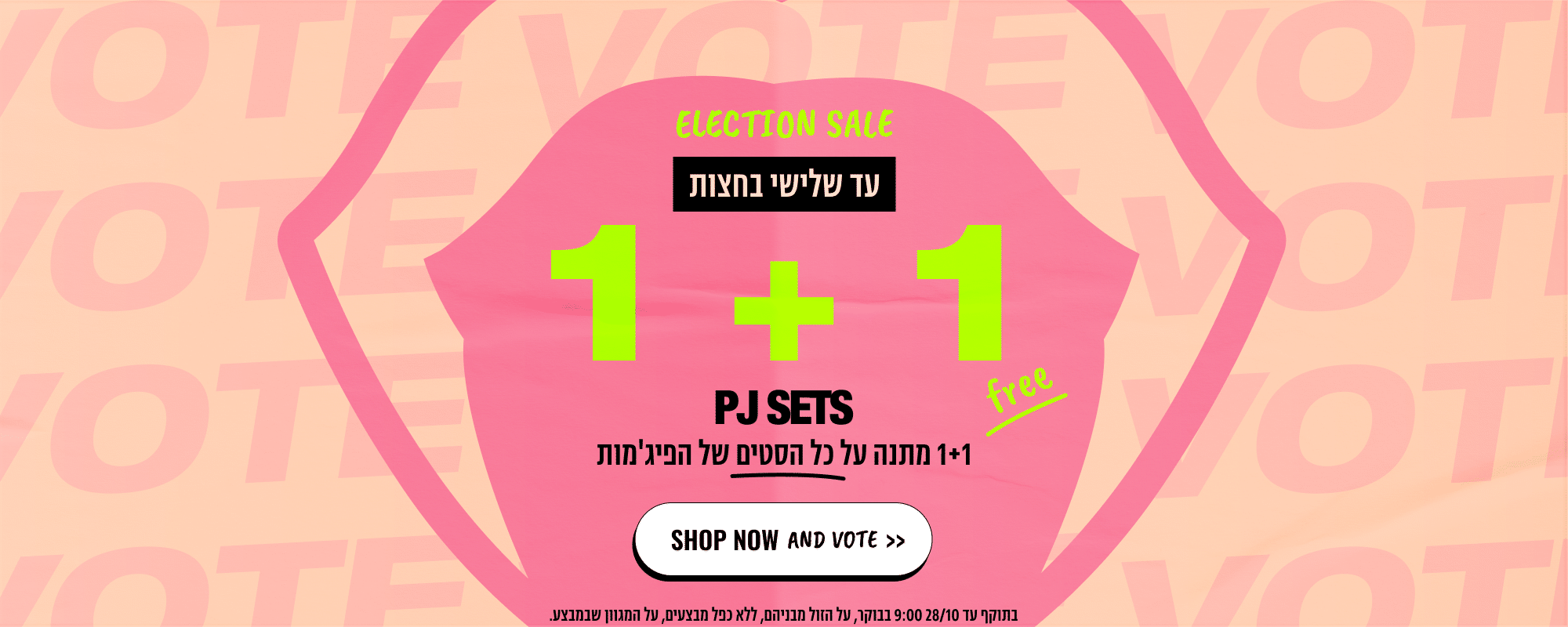 ליום אחד בלבד" 1+! מתנה על סטים של הפיגמות, בתוקף עד 28/10 9:00, על הזול מבניהם, ללא כפל מבצעים, על המגוון שבמבצע