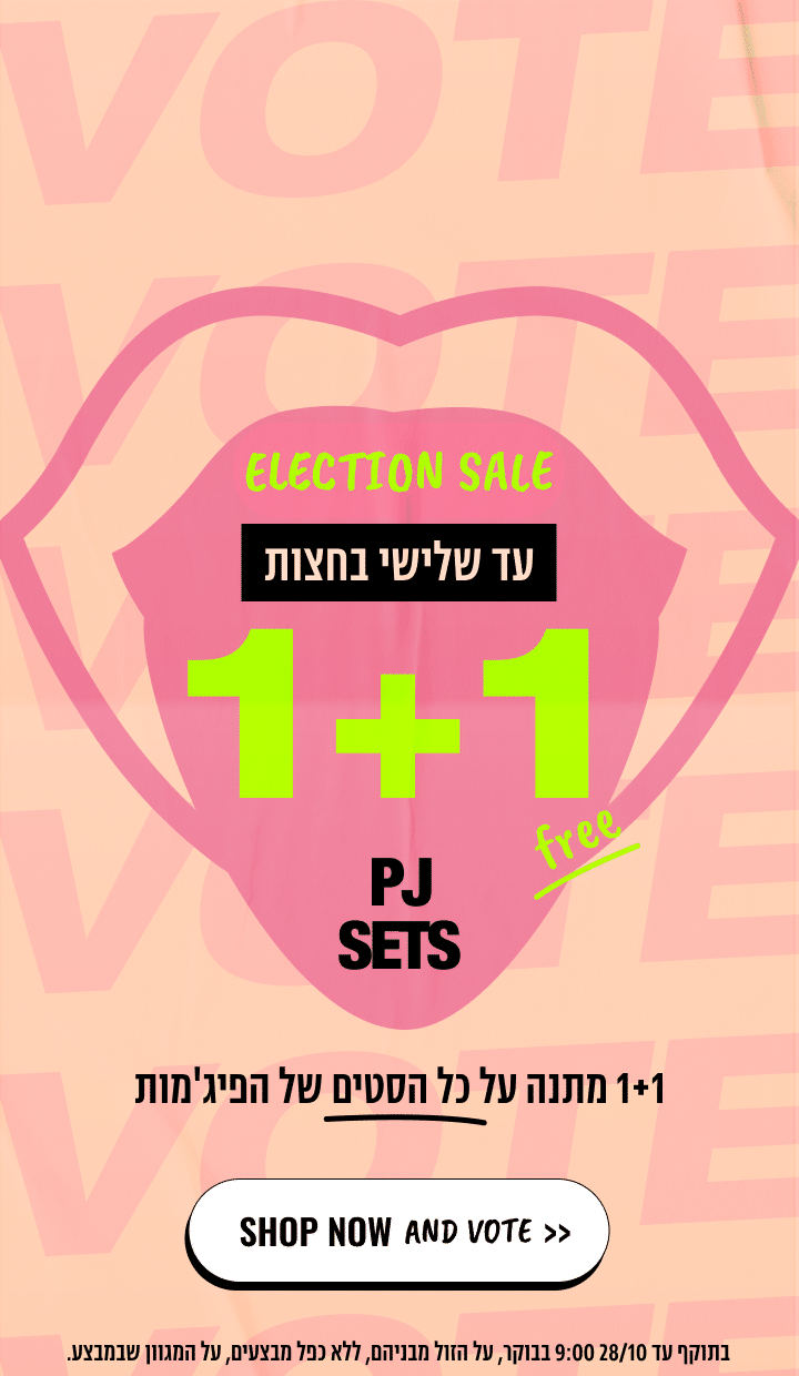 ליום אחד בלבד" 1+! מתנה על סטים של הפיגמות, בתוקף עד 28/10 9:00, על הזול מבניהם, ללא כפל מבצעים, על המגוון שבמבצע