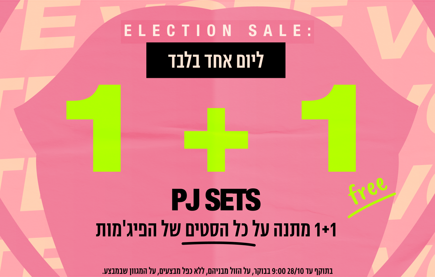 ליום אחד בלבד" 1+! מתנה על סטים של הפיגמות, בתוקף עד 28/10 9:00, על הזול מבניהם, ללא כפל מבצעים, על המגוון שבמבצע