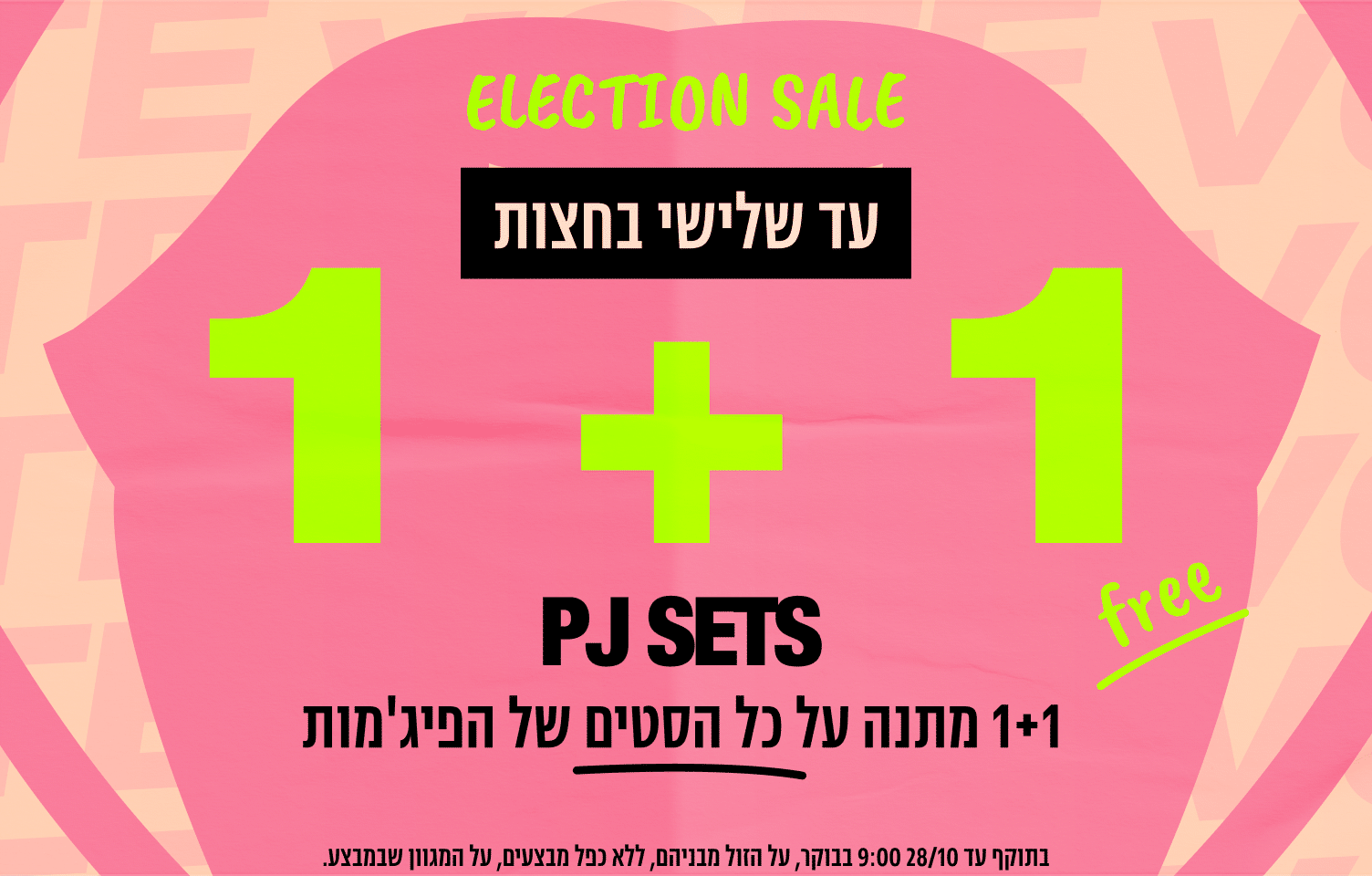 ליום אחד בלבד" 1+! מתנה על סטים של הפיגמות, בתוקף עד 28/10 9:00, על הזול מבניהם, ללא כפל מבצעים, על המגוון שבמבצע