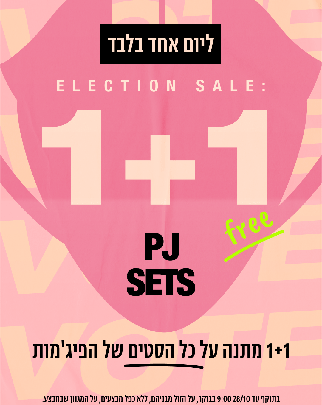 ליום אחד בלבד" 1+! מתנה על סטים של הפיגמות, בתוקף עד 28/10 9:00, על הזול מבניהם, ללא כפל מבצעים, על המגוון שבמבצע