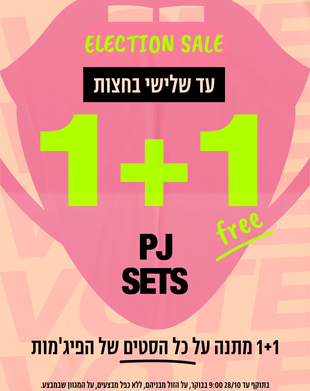 ליום אחד בלבד" 1+! מתנה על סטים של הפיגמות, בתוקף עד 28/10 9:00, על הזול מבניהם, ללא כפל מבצעים, על המגוון שבמבצע