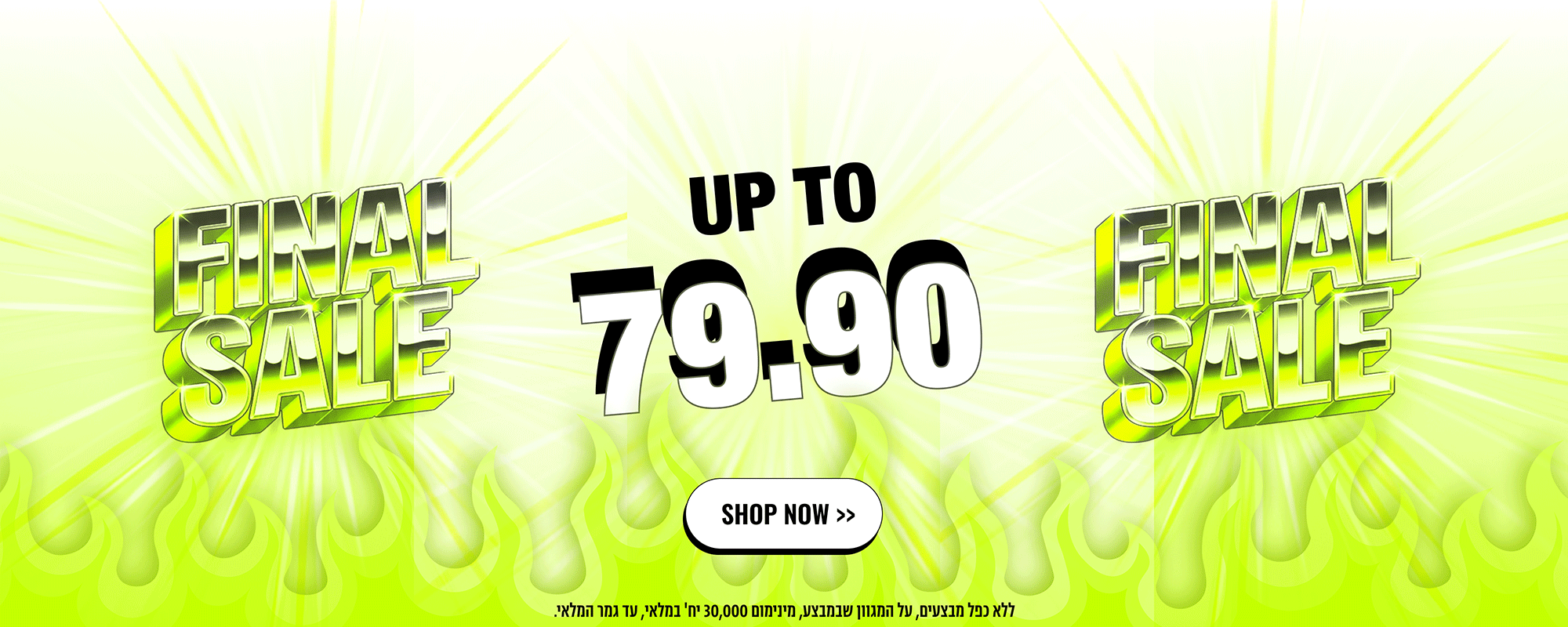 FIX SALE UP TO 79  על קולקציית הקיץ