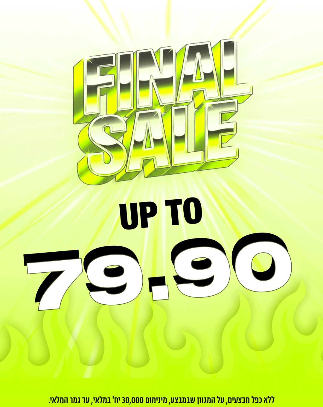 FIX SALE UP TO 79.90  על קולקציית הקיץ