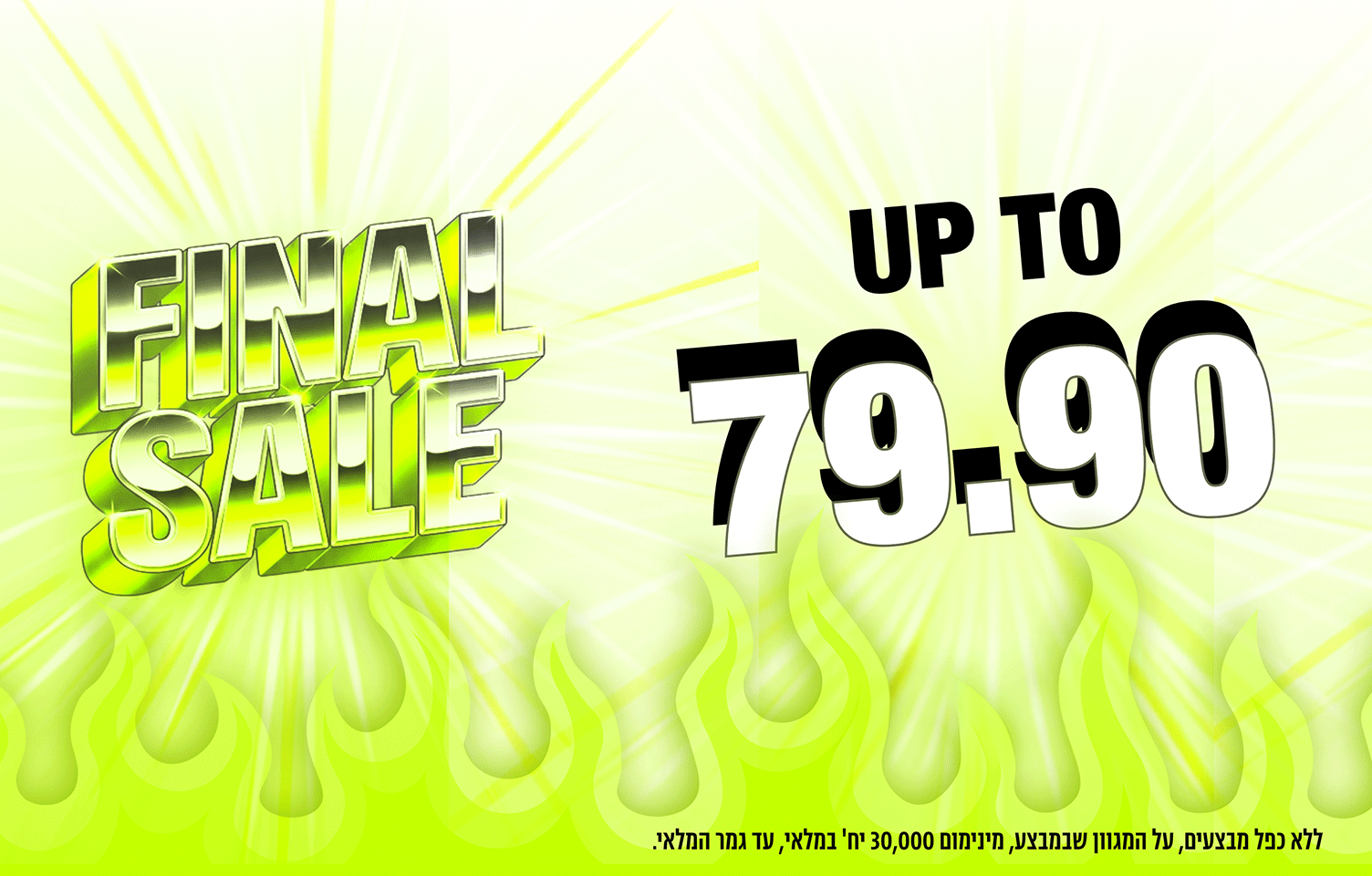 FIX SALE UP TO 79.90  על קולקציית הקיץ