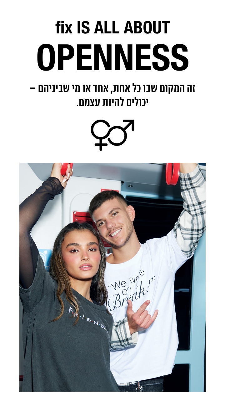 fix is all about openness בנים בנות וכל מה שבאמצע, כל מי שרוצה יכול למצוא את עצמו כאן