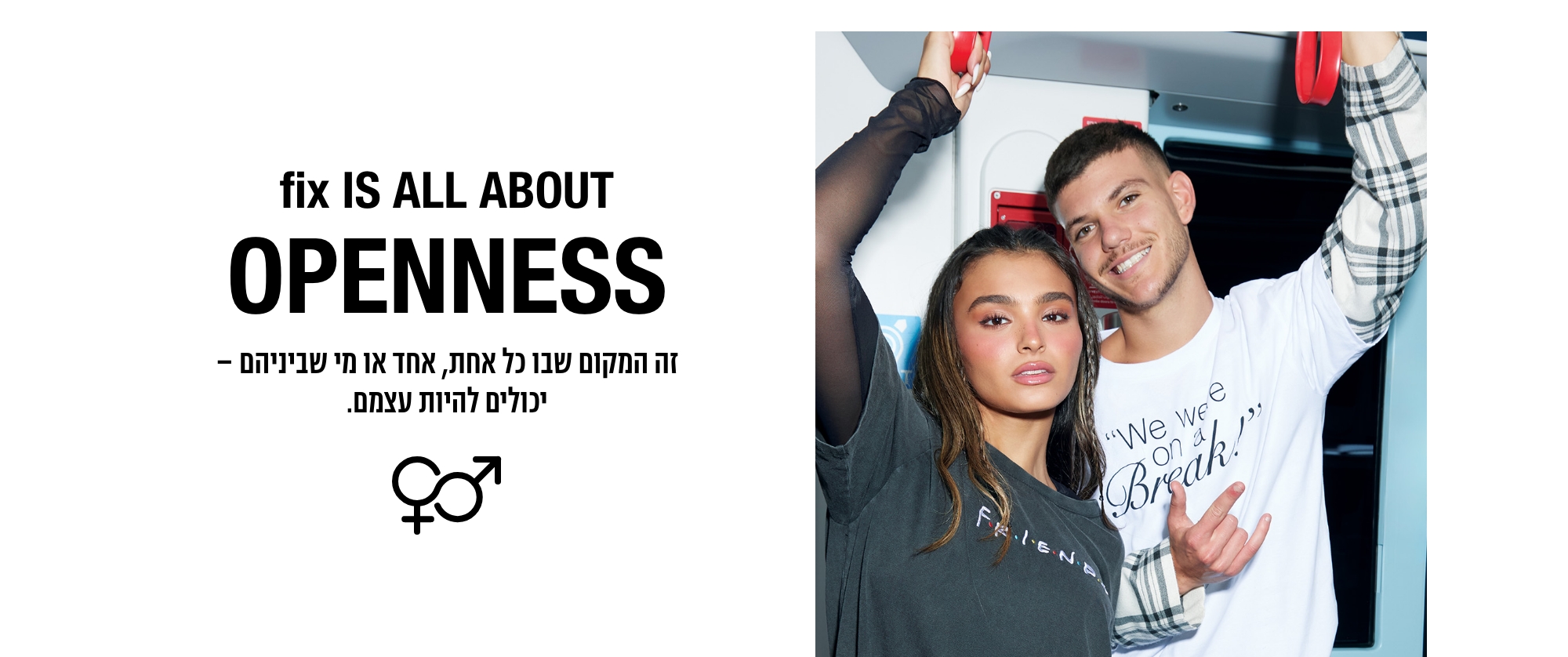 fix is all about openness בנים בנות וכל מה שבאמצע, כל מי שרוצה יכול למצוא את עצמו כאן