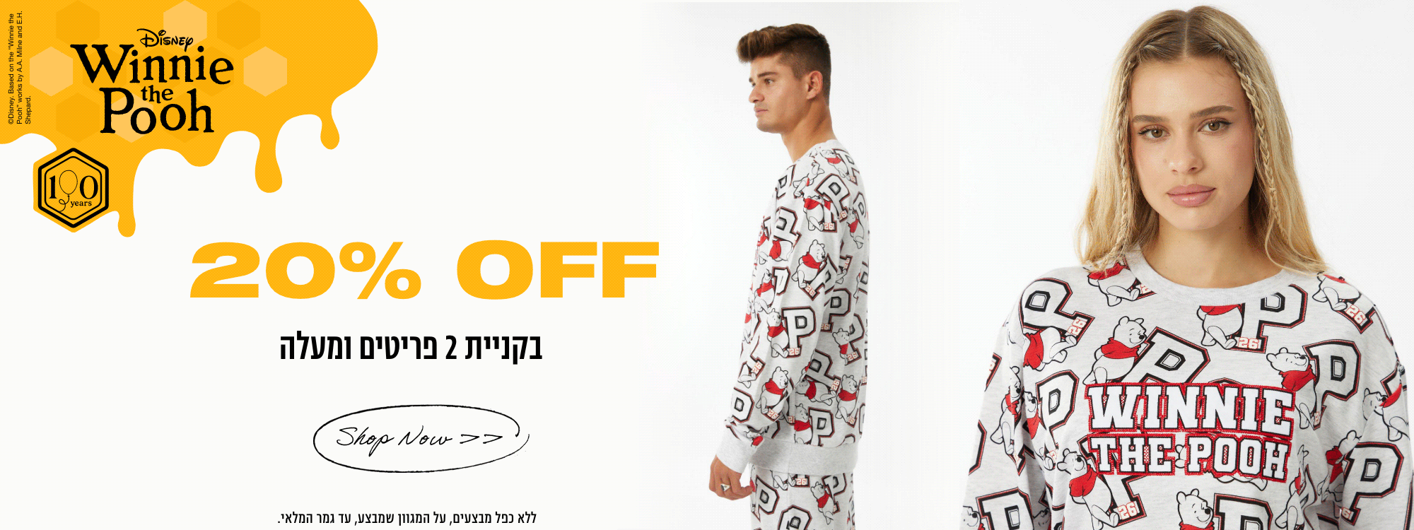 WINNIE THE POOH- 20% OFF בקניית 2 פריטים ומעלה SHOP NOW