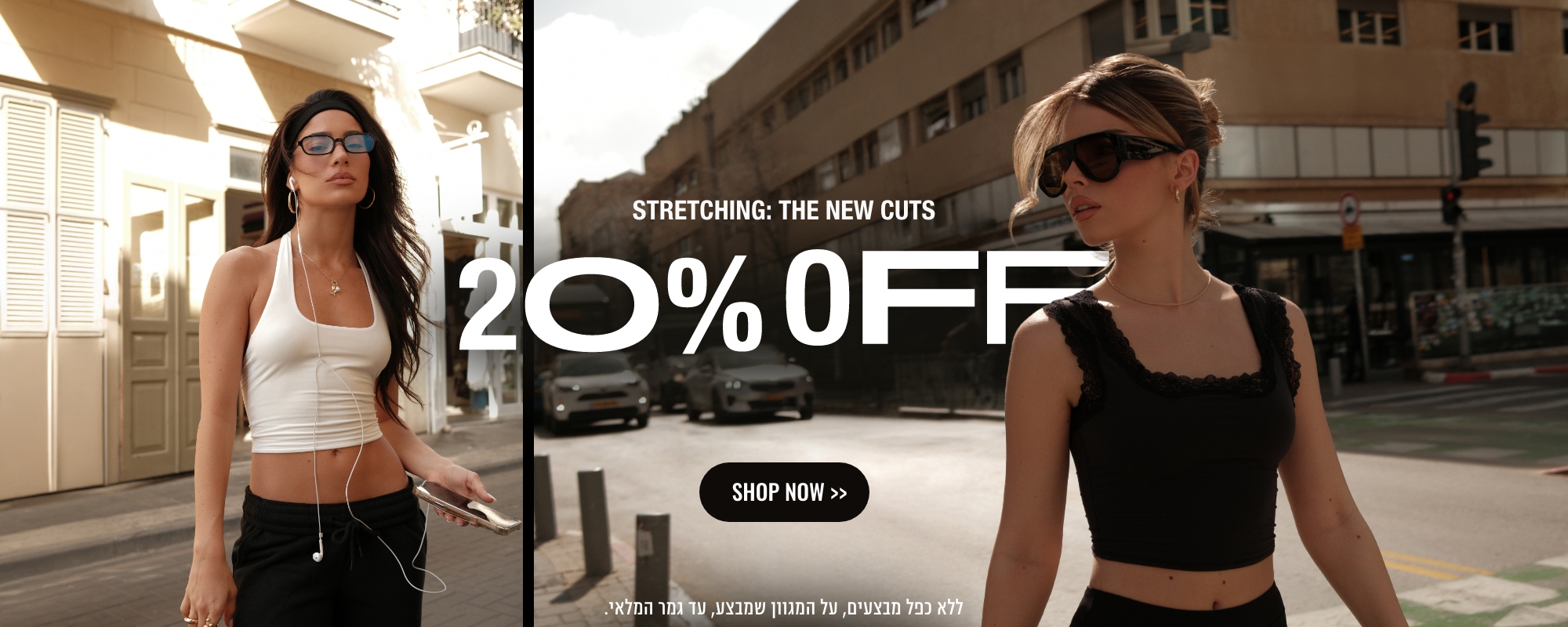 STRECHING THE NEW CUTS 20% OFF SHOP NOW