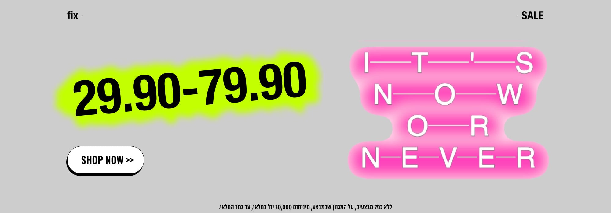 FIX SALE UP TO 79  על קולקציית הקיץ