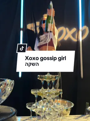 Xoxo gossip girl #fix #gossipgirl#פיגמות#פיקס