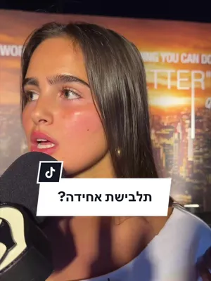 איך אתם התלבשתם לבית ספר? #פיקס #gossipgirl #הלבשהתחתונה 