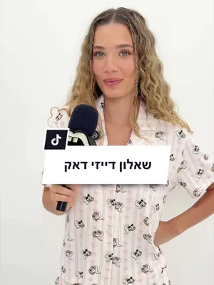 הפיג׳מה קיבלה ציון 100 #פיקס #דייזידאק #דיסני