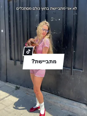 <p>עם האוברול פסים אין סיבה להתבייש🥰#פיקס #fix</p>