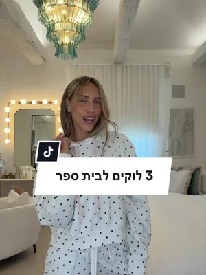 איזה הכי מושלם?✨#פיקס #בחזרהלביתהספר #לוקיםלביתספר